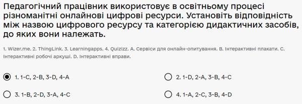 В мене такий варіантПедагогічний працівник використовує в освітньому процесі різноманітні онлайнові...