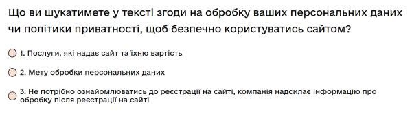 Під час тестування варіанти відповідей були наступні:1. Послуги, які надає сайт та їхню вартість2....