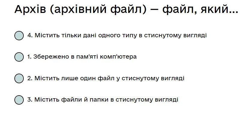 У мене було таке ж запитання, але з іншими варіантами відповіді:1. Збережено в пам'яті...