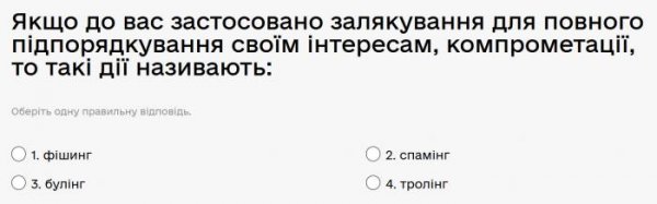 Якщо до вас застосовано залякування для повного підпорядкування своїм інтересам, компрометації, то...