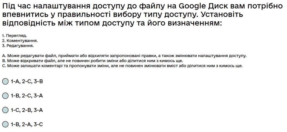 Під час налаштування доступу до файлу на Google Диск вам потрібно впевнитись у правильності вибору...