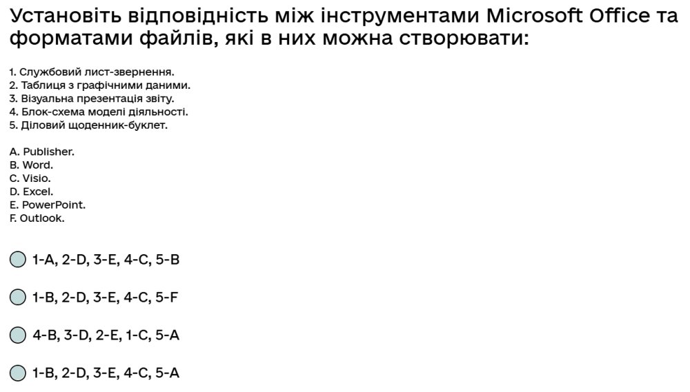 Установіть відповідність між інструментами Microsoft Office та форматами файлів, які в них можна...