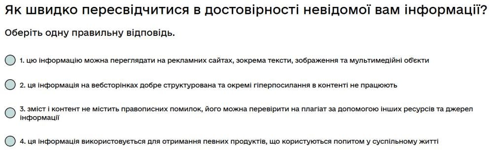 Як швидко пересвідчитися в достовірності невідомої вам інформації?