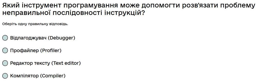 Який інструмент програмування може допомогти розв'язати проблему неправильної послідовності...