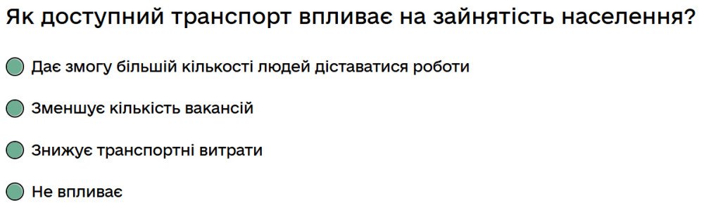 Як доступний транспорт впливає на зайнятість населення?