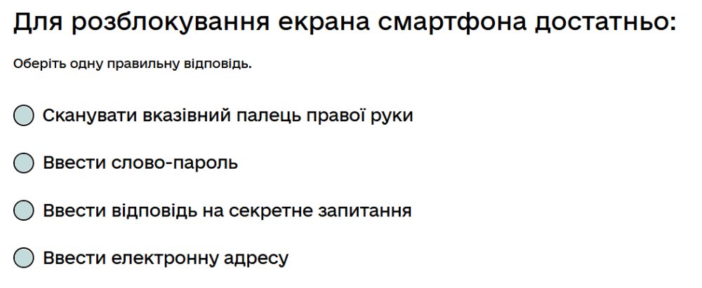 Для розблокування екрана смартфона достатньо...