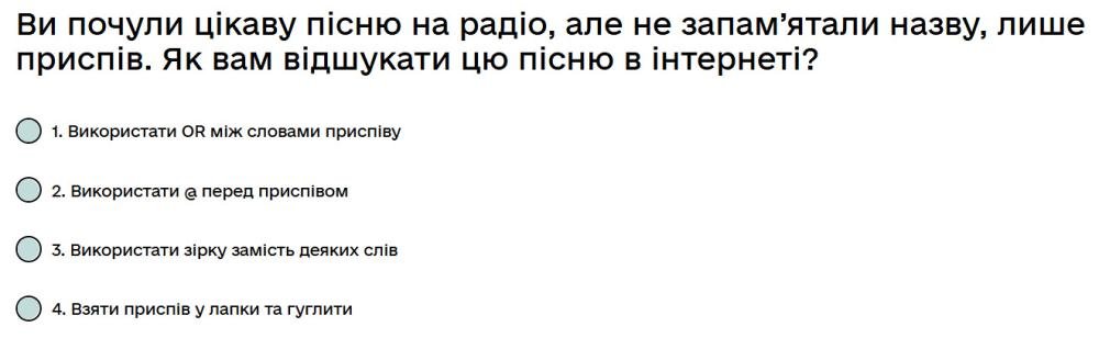 Ви почули цікаву пісню на радіо, але не запам’ятали назву, лише приспів. Як вам відшукати цю пісню...