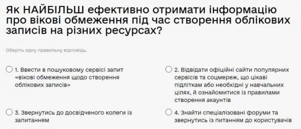 Як найбільш ефективно отримати інформацію про вікові обмеження під час створення облікових записів...