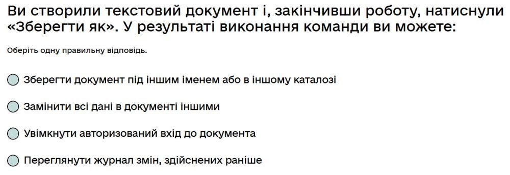 Ви створили текстовий документ і, закінчивши роботу, натиснули «Зберегти як». У результаті...