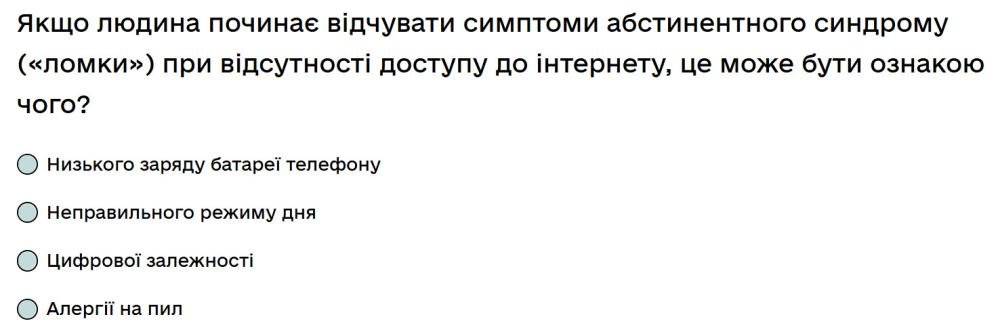 Якщо людина починає відчувати симптоми абстинентного синдрому («ломки») при відсутності доступу до...