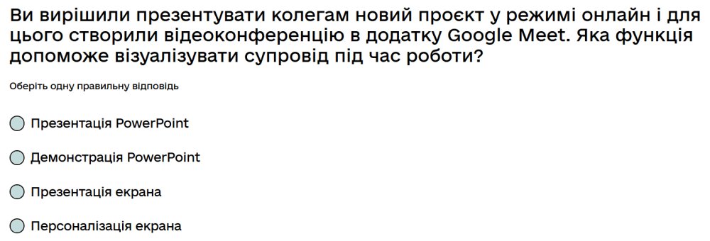 Ви вирішили презентувати колегам новий проєкт у режимі онлайн і для цього створили відеоконференцію...