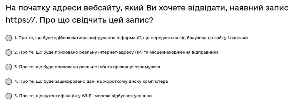 На початку адреси вебсайту, який Ви хочете відвідати, наявний запис https://. Про що свідчить цей...