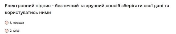 Електронний підпис - безпечний та зручний спосіб зберігати свої дані та користуватись ними...