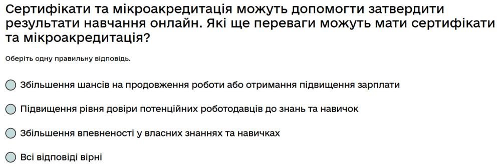 Сертифікати та мікроакредитація можуть допомогти затвердити результати навчання онлайн. Які ще...