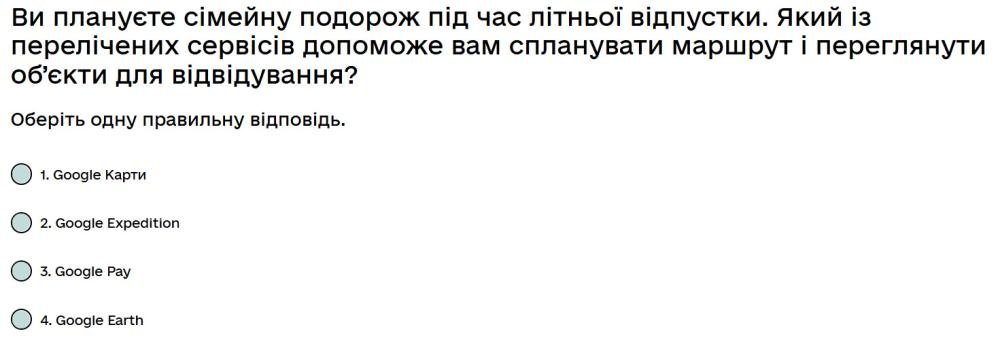 Ви плануєте сімейну подорож під час літньої відпустки. Який із перелічених сервісів допоможе вам...