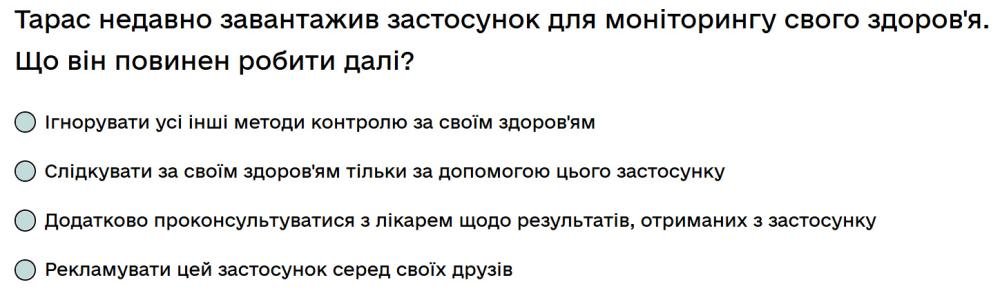 Тарас недавно завантажив застосунок для моніторингу свого здоров'я. Що він повинен робити далі?