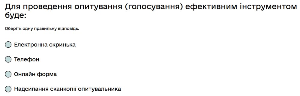 Для проведення опитування (голосування) ефективним інструментом буде...