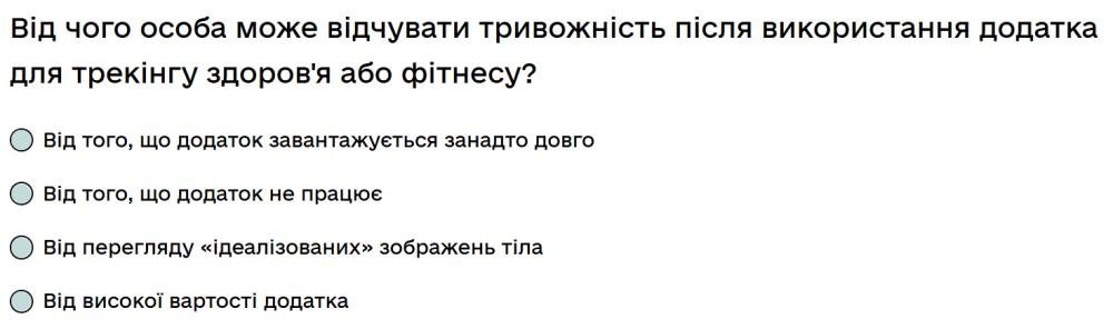 Від чого особа може відчувати тривожність після використання додатка для трекінгу здоров'я або...