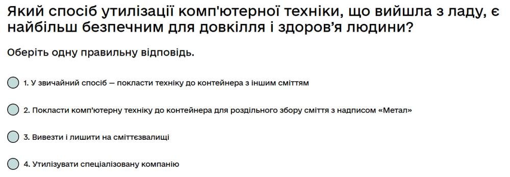 Який спосіб утилізації комп'ютерної техніки, що вийшла з ладу, є найбільш безпечним для...