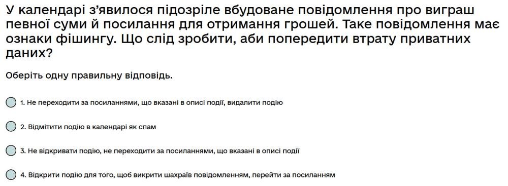 У календарі з’явилося підозріле вбудоване повідомлення про виграш певної суми й посилання для...
