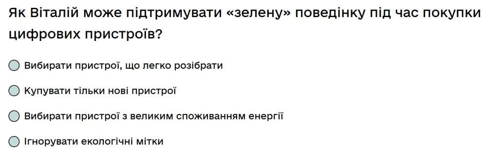 Як Віталій може підтримувати «зелену» поведінку під час покупки цифрових пристроїв?
