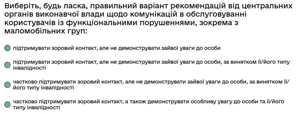 Виберіть, будь ласка, правильний варіант рекомендацій від центральних органів виконавчої влади щодо...