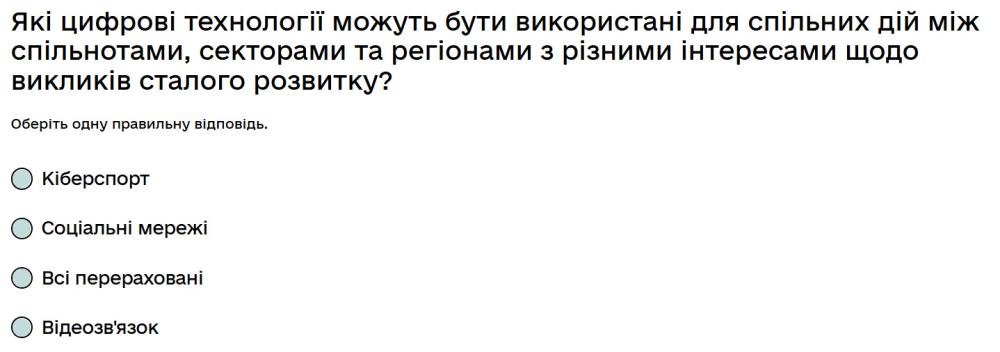 Які цифрові технології можуть бути використані для спільних дій між спільнотами, секторами та...