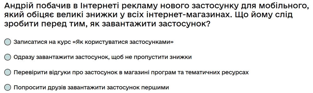 Андрій побачив в Інтернеті рекламу нового застосунку для мобільного, який обіцяє великі знижки у...