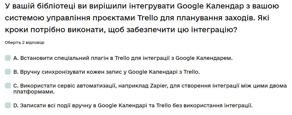 У вашій бібліотеці ви вирішили інтегрувати Google Календар з вашою системою управління проєктами...