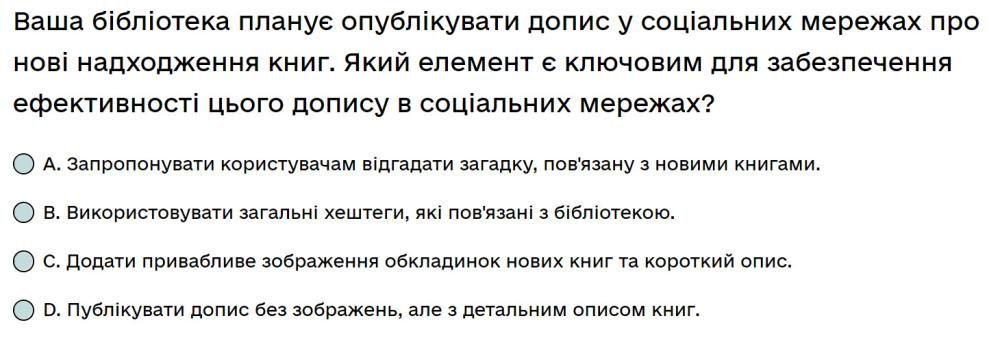 Ваша бібліотека планує опублікувати допис у соціальних мережах про нові надходження книг...