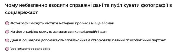 Чому небезпечно вводити справжні дані та публікувати фотографії в соцмережах?