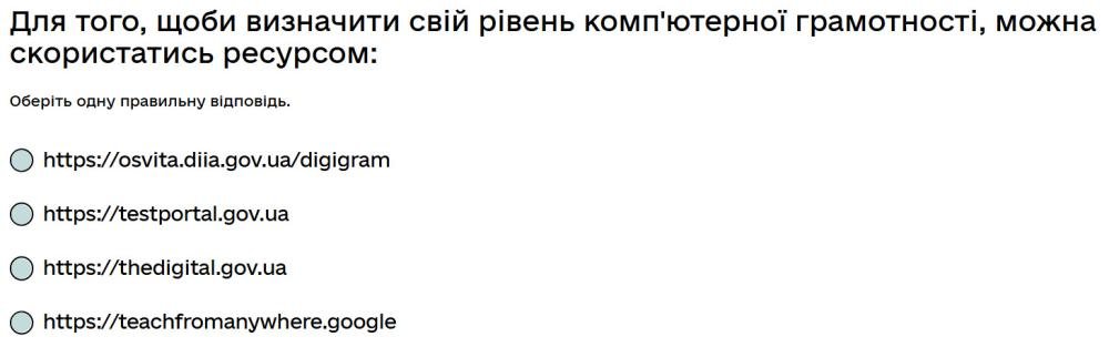 Для того, щоби визначити свій рівень комп'ютерної грамотності, можна скористатись ресурсом...