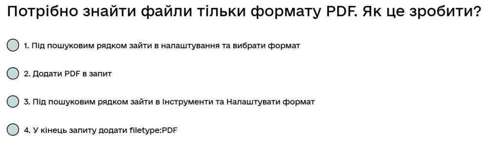 Потрібно знайти файли тільки формату PDF. Як це зробити?