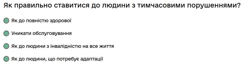 Як правильно ставитися до людини з тимчасовими порушеннями?
