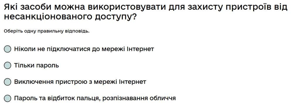 Які засоби можна використовувати для захисту пристроїв від несанкціонованого доступу?