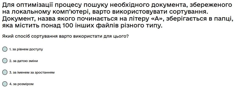 Для оптимізації процесу пошуку необхідного документа, збереженого на локальному комп’ютері, варто...