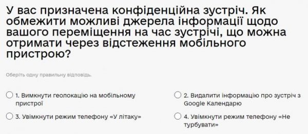 У вас призначена конфіденційна зустріч. Як обмежити можливі джерела інформації щодо вашого...