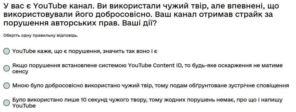 У вас є YouTube канал. Ви використали чужий твір, але впевнені, що використовували його...