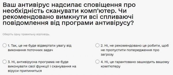 Ваш антивірус надсилає сповіщення про необхідність сканувати комп’ютер. Чи рекомендовано вимкнути...
