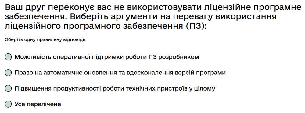 Ваш друг переконує вас не використовувати ліцензійне програмне забезпечення. Виберіть аргументи на...