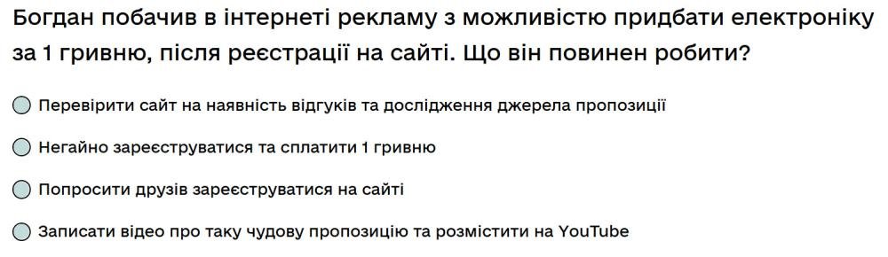 Богдан побачив в інтернеті рекламу з можливістю придбати електроніку за 1 гривню, після реєстрації...