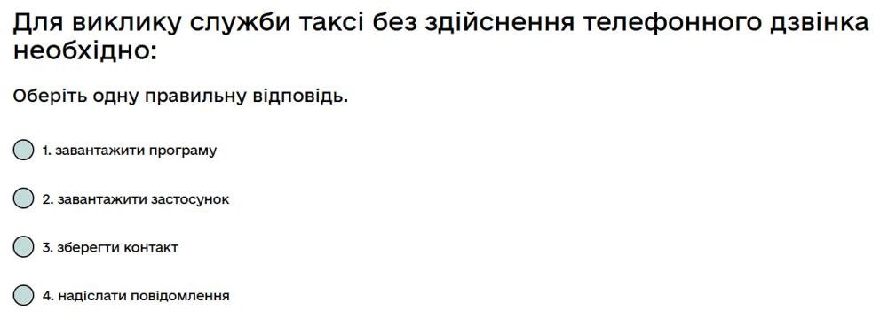 Для виклику служби таксі без здійснення телефонного дзвінка необхідно...