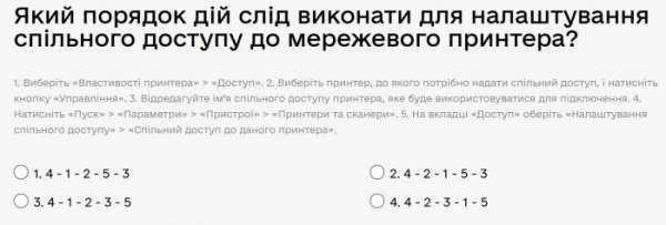 Який порядок дій слід виконати для налаштування спільного доступу до мережевого принтера?