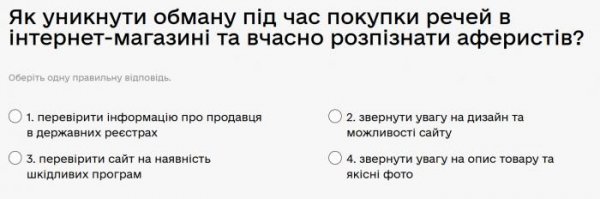 Як уникнути обману під час покупки речей в інтернет-магазині та вчасно розпізнати аферистів?