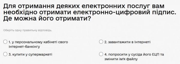 Для отримання деяких електронних послуг вам необхідно отримати електронно-цифровий підпис. Де можна...