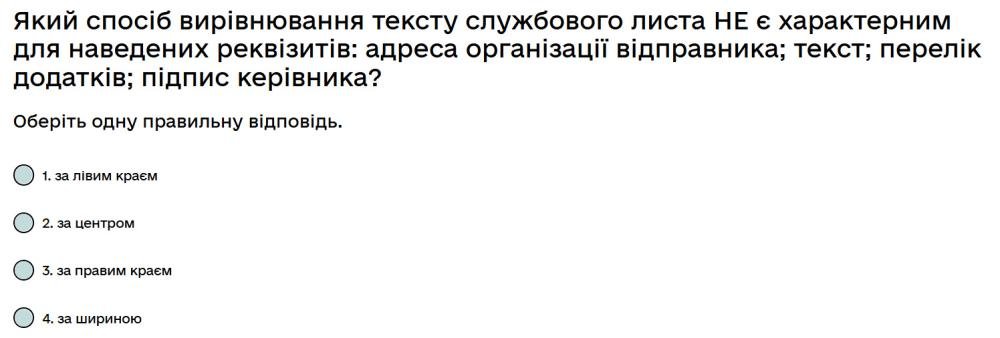 Який спосіб вирівнювання тексту службового листа НЕ є характерним для наведених реквізитів...