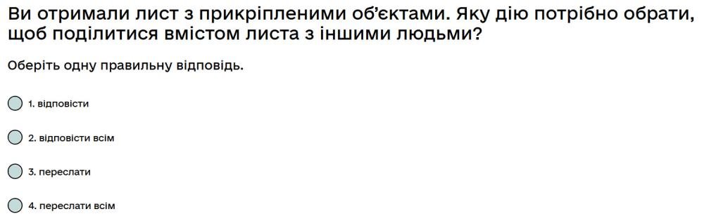 Ви отримали лист з прикріпленими об’єктами. Яку дію потрібно обрати, щоб поділитися вмістом листа з...