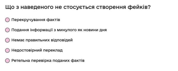 Що з наведеного не стосується створення фейків?