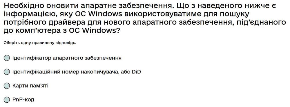 Необхідно оновити апаратне забезпечення. Що з наведеного нижче є інформацією, яку ОС Windows...