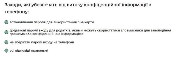 Заходи, які убезпечать від витоку конфіденційної інформації з телефону...